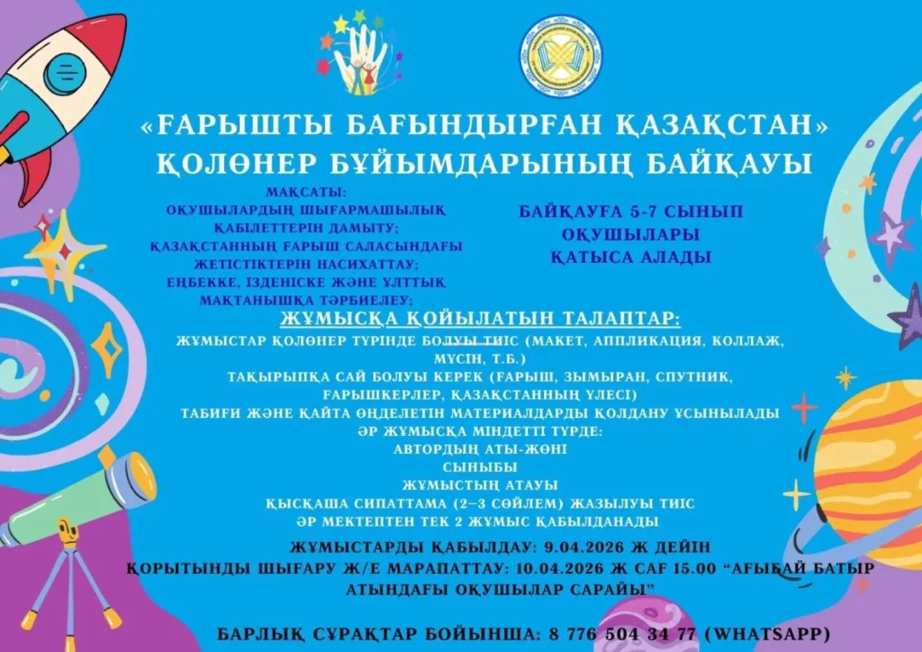 @krg_balkhash_sch1 @balkhash_2mekteplicei @kguosh3g.balkhash @balqash_q_4zhbbm @mektep5 @sayak_6_mektep @7mektepgimnazia @bm_mektep_balkhash @9_mektep_balkhash @balkhash_school_10&hellip;