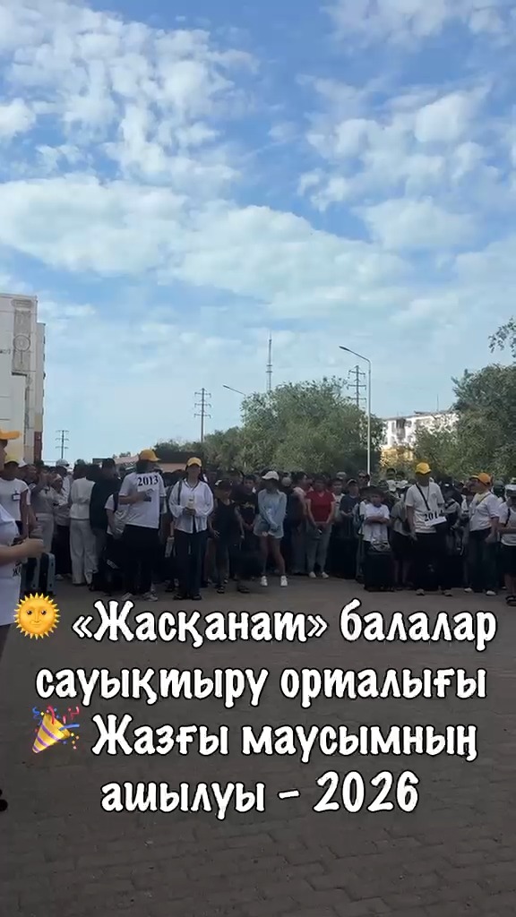 «Жас қанат» жазды қарсы алды: алғашқы сауықтыру ауысымы басталды 2026…